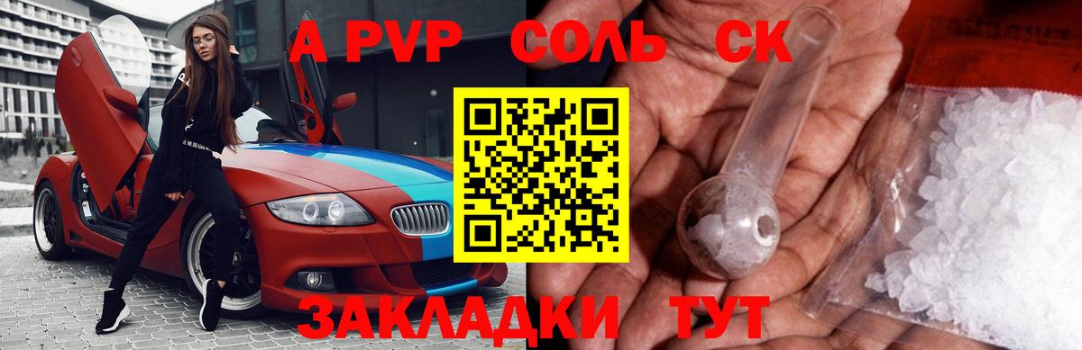 APVP мука Пугачёв