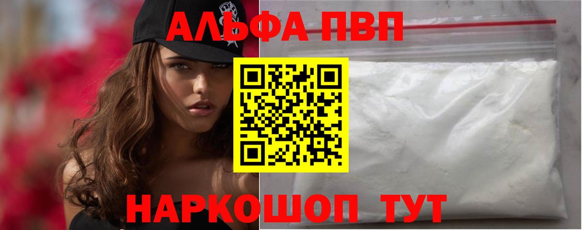 Alfa_PVP мука  Вход с VPN  где купить наркоту  Пугачёв  APVP Соль  APVP Crystall 