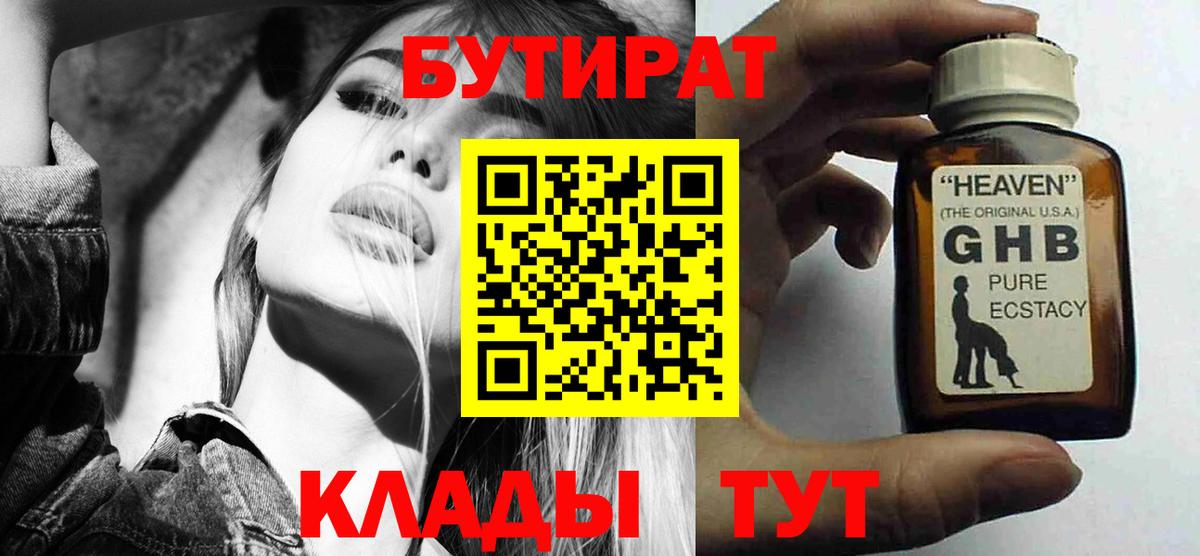 Пугачёв  Бутират вода  Вход с VPN 