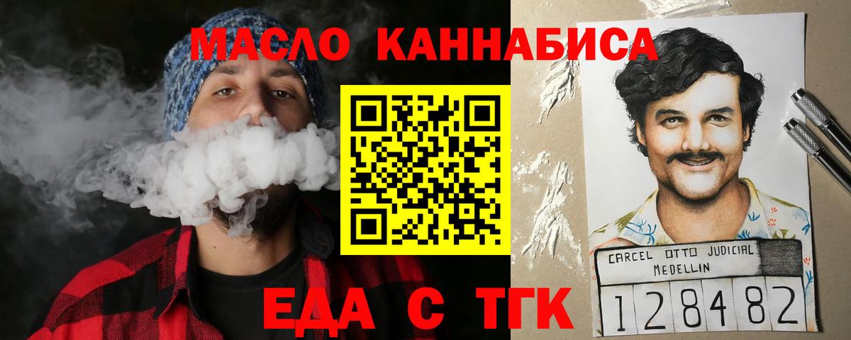Еда ТГК марихуана  Вход с VPN  Пугачёв 