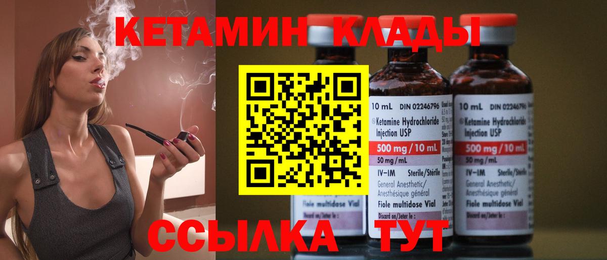 Кетамин ketamine  Кетамин ketamine  Вход с VPN  Пугачёв 
