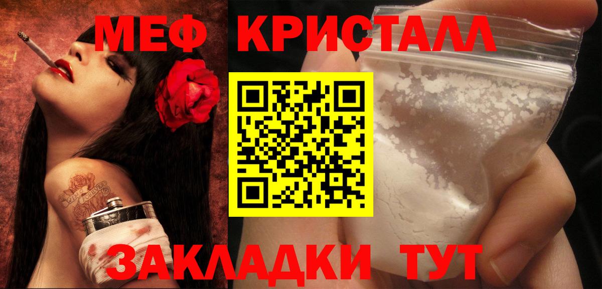 Мефедрон мяу мяу  МЯУ-МЯУ кристаллы  Вход с VPN  Меф  сколько стоит  Пугачёв 