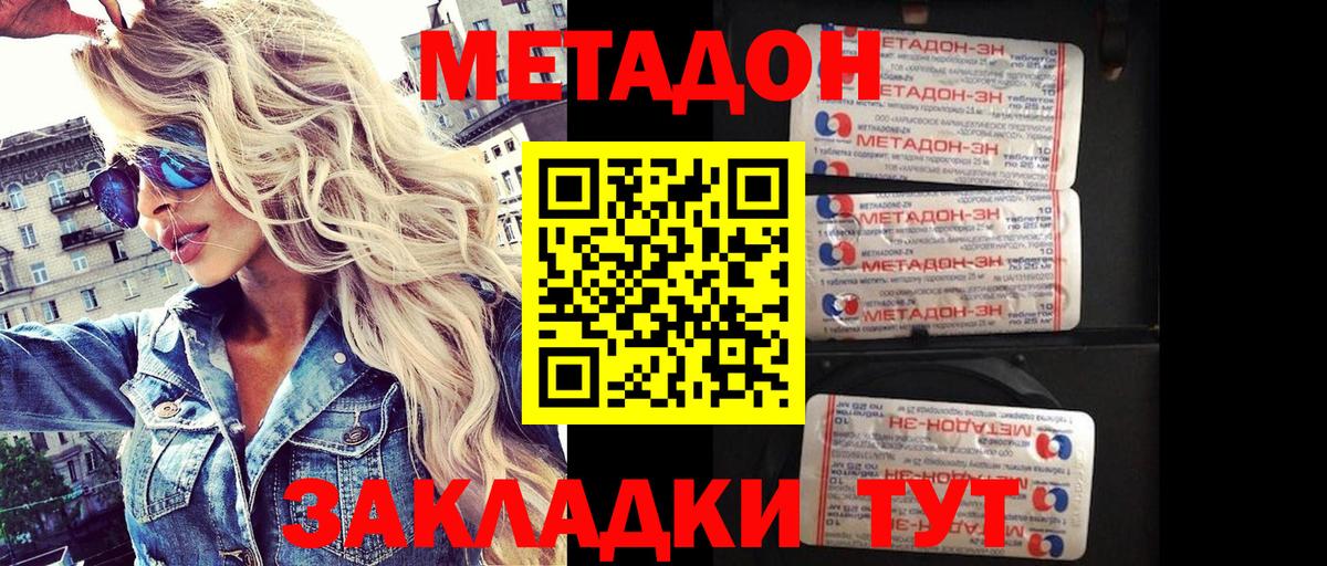 Метадон кристалл  Вход с VPN  МЕТАДОН VHQ  Пугачёв 